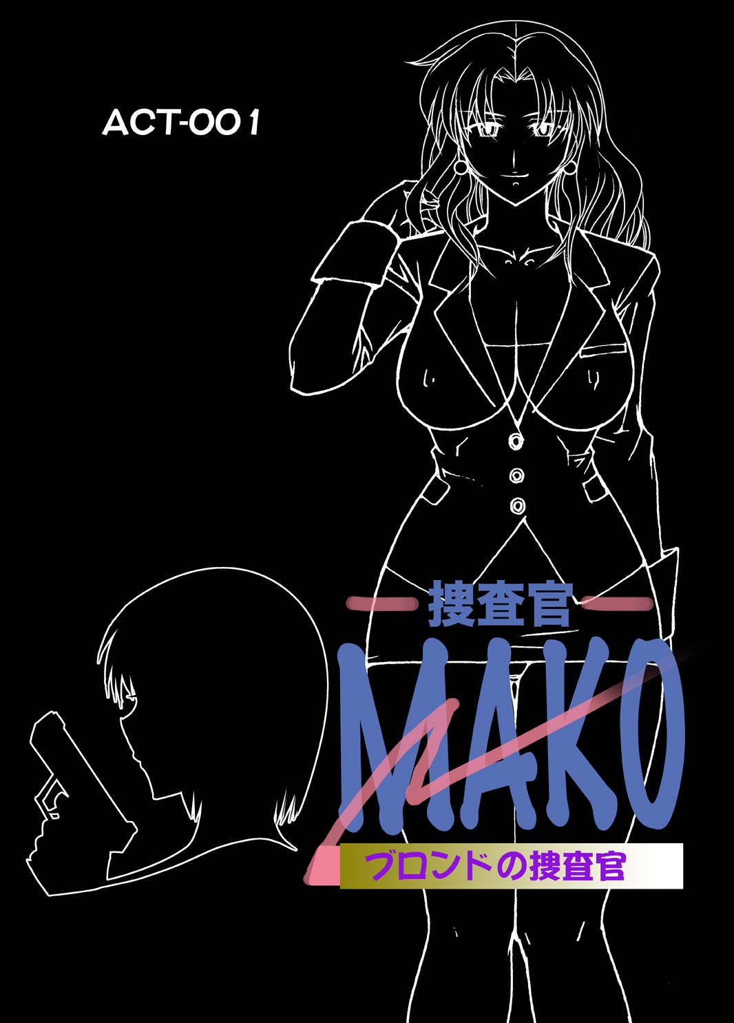 COMiC SOUSAKAN MAKO ACT-001 page 2 full