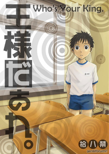 [Torakichi - Ebitendon] Ousama Daare [Translated] cover