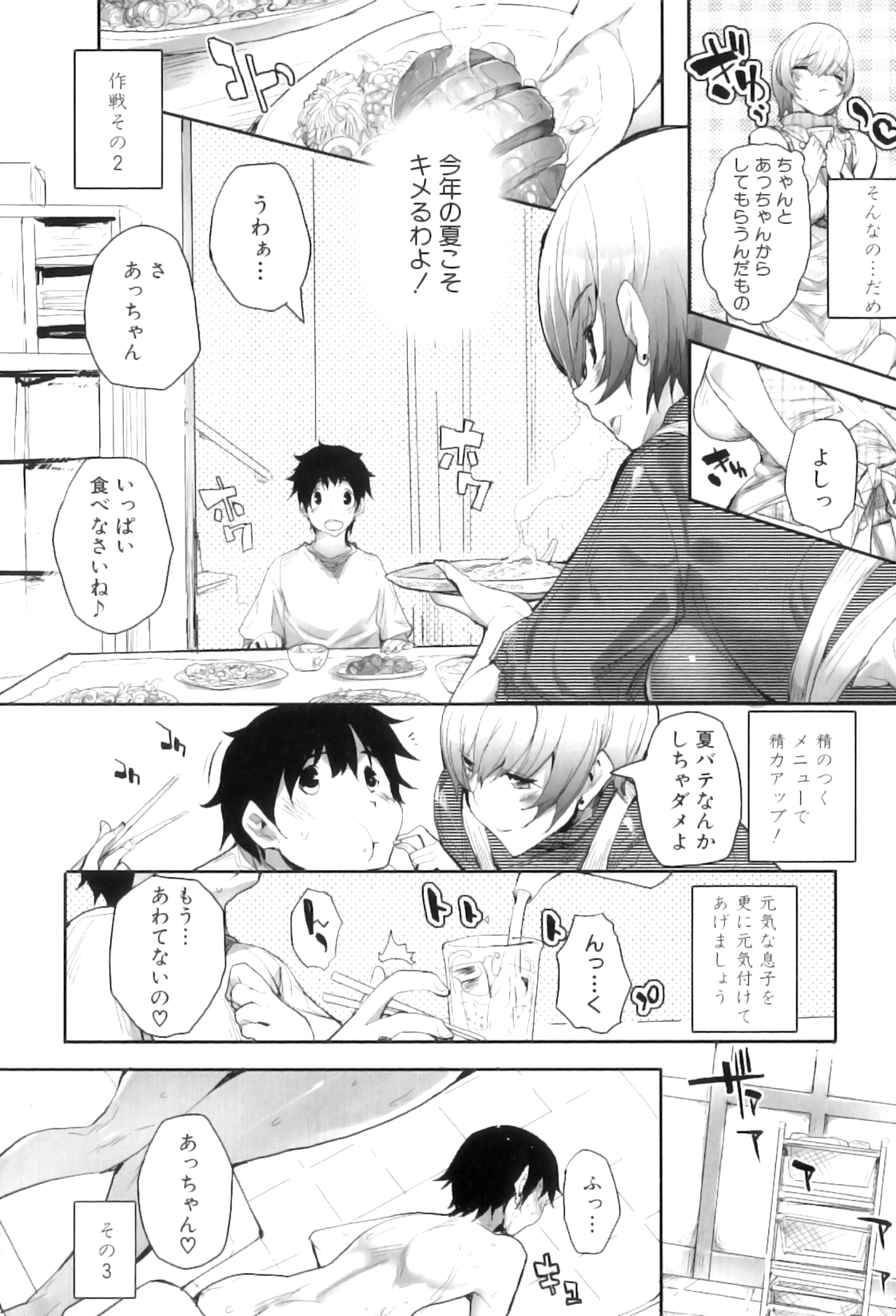 Maman Love 5 page 11 full