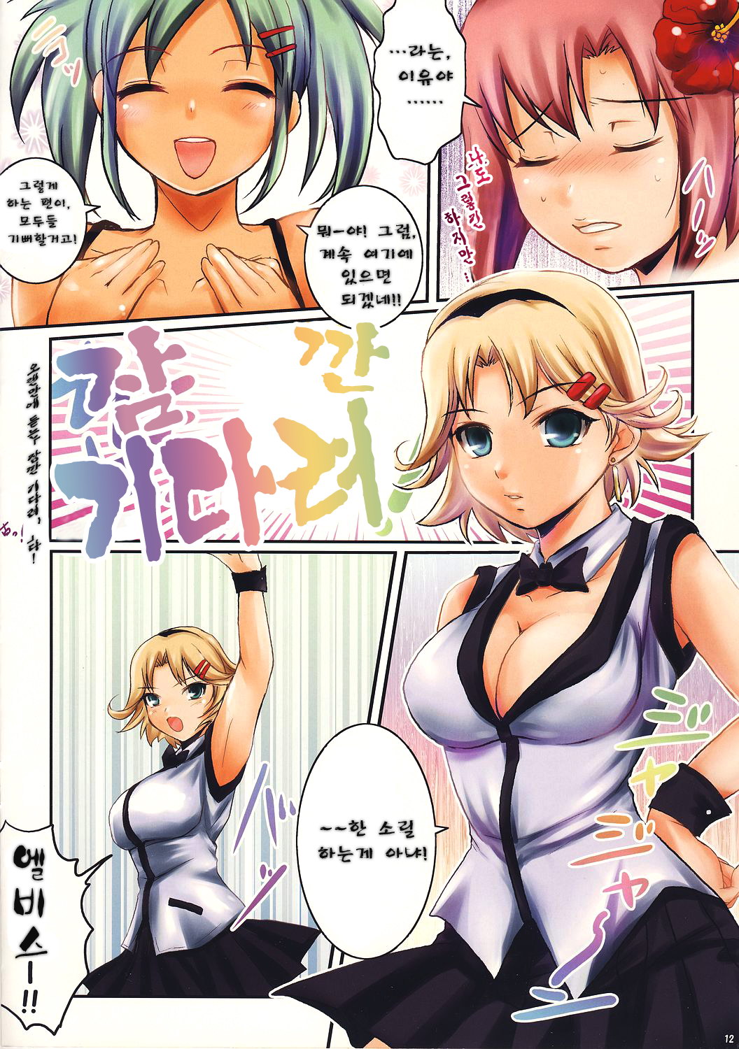 SLOTGALS:04 Colorio!! Rio Para Dynamite Wave page 12 full