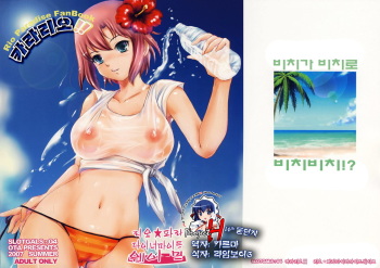 (C72) [OTA (Megurogawa Una)] SLOTGALS:04 Colorio!! Rio Para Dynamite Wave (Rio Paradise) [Korean] [Project H] cover