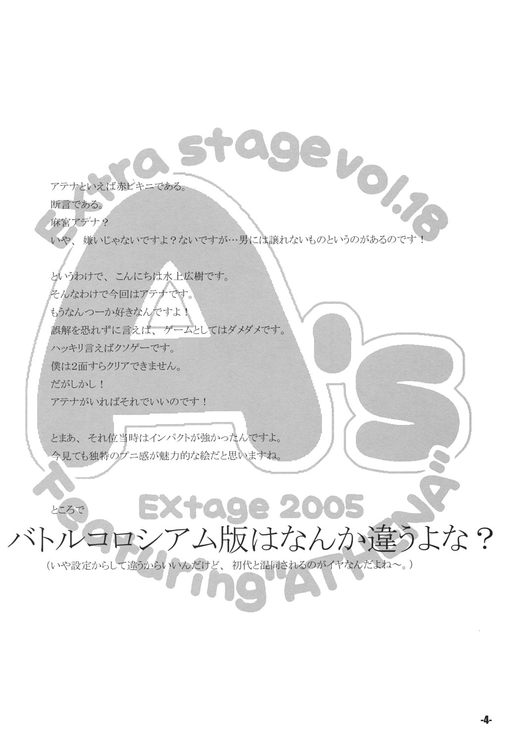 A's EXtra stage vol. 18__rev01_spanish espa&ntilde;ol page 4 full