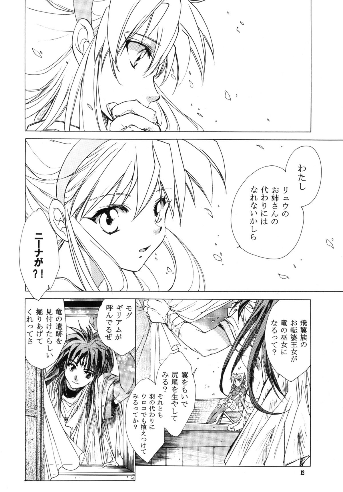 side:NINA - Ryuu no Me no Fuukei ~ second page 11 full