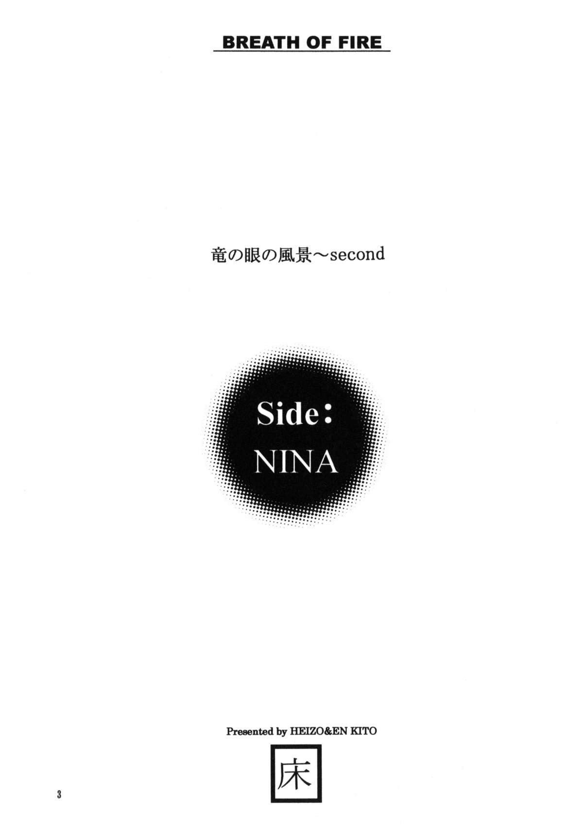 side:NINA - Ryuu no Me no Fuukei ~ second page 2 full
