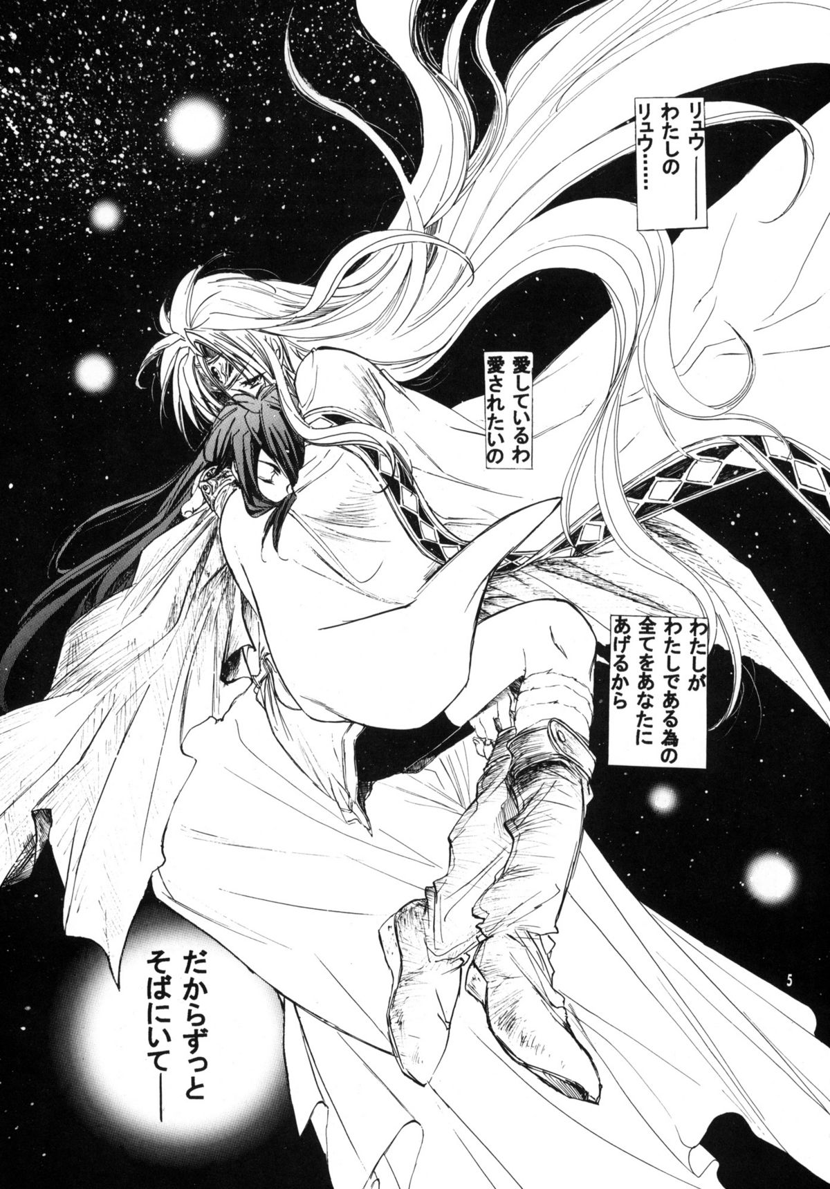 side:NINA - Ryuu no Me no Fuukei ~ second page 4 full