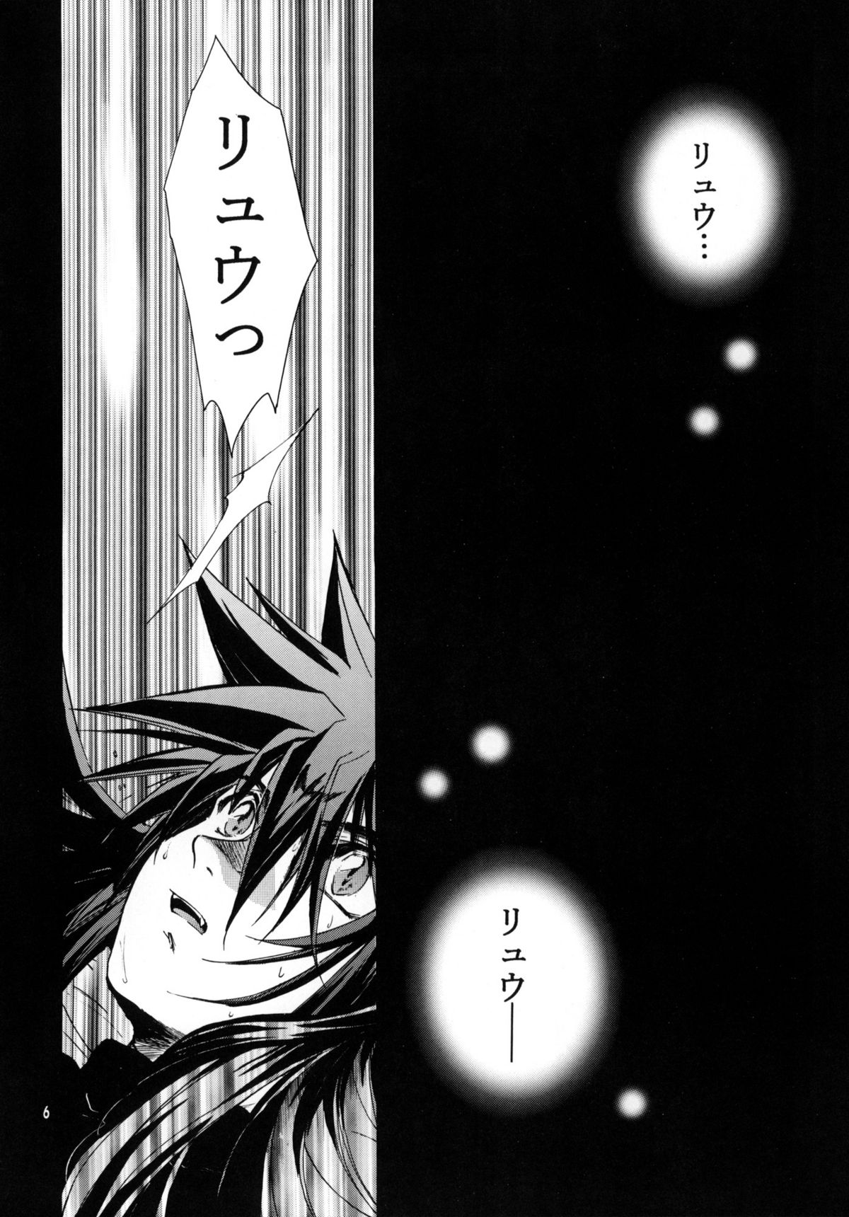 side:NINA - Ryuu no Me no Fuukei ~ second page 5 full