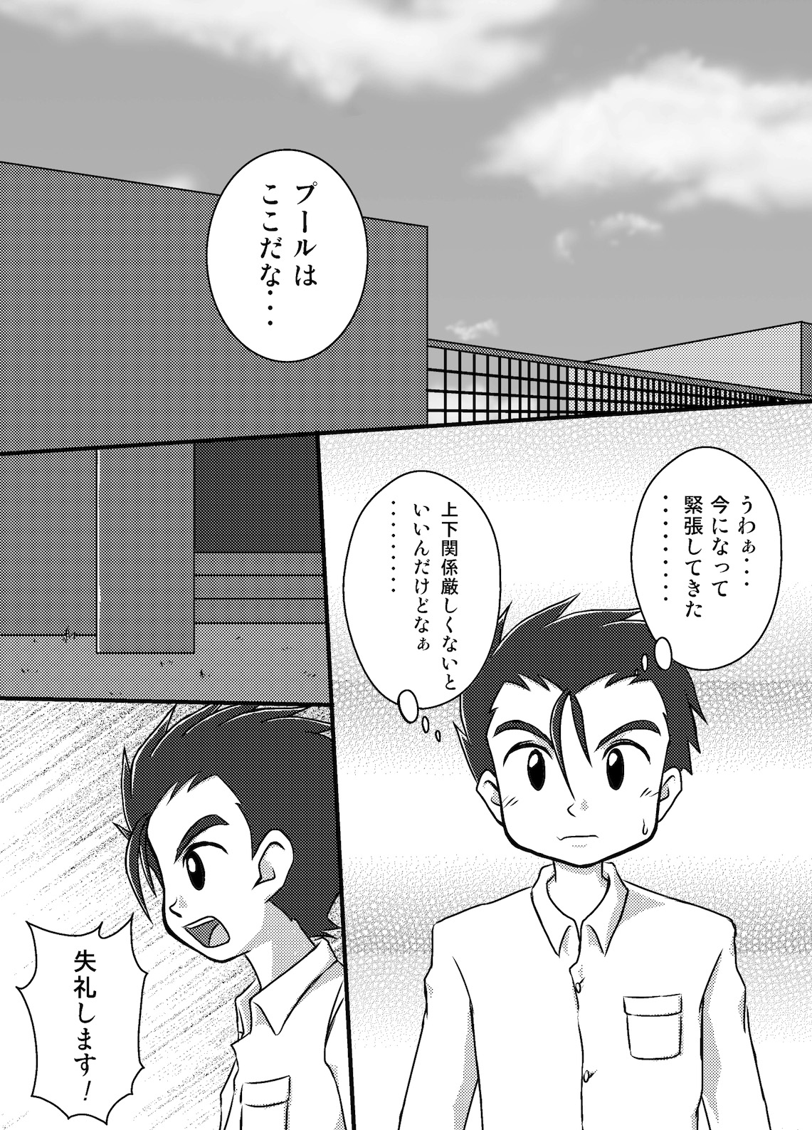 Toaru Suieibu no Nichi page 3 full
