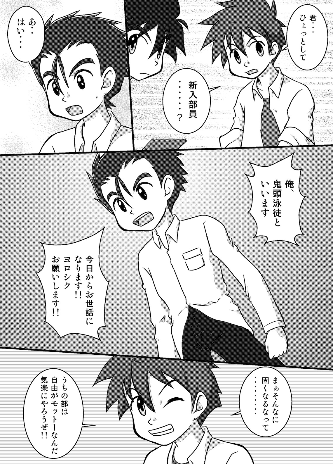 Toaru Suieibu no Nichi page 5 full