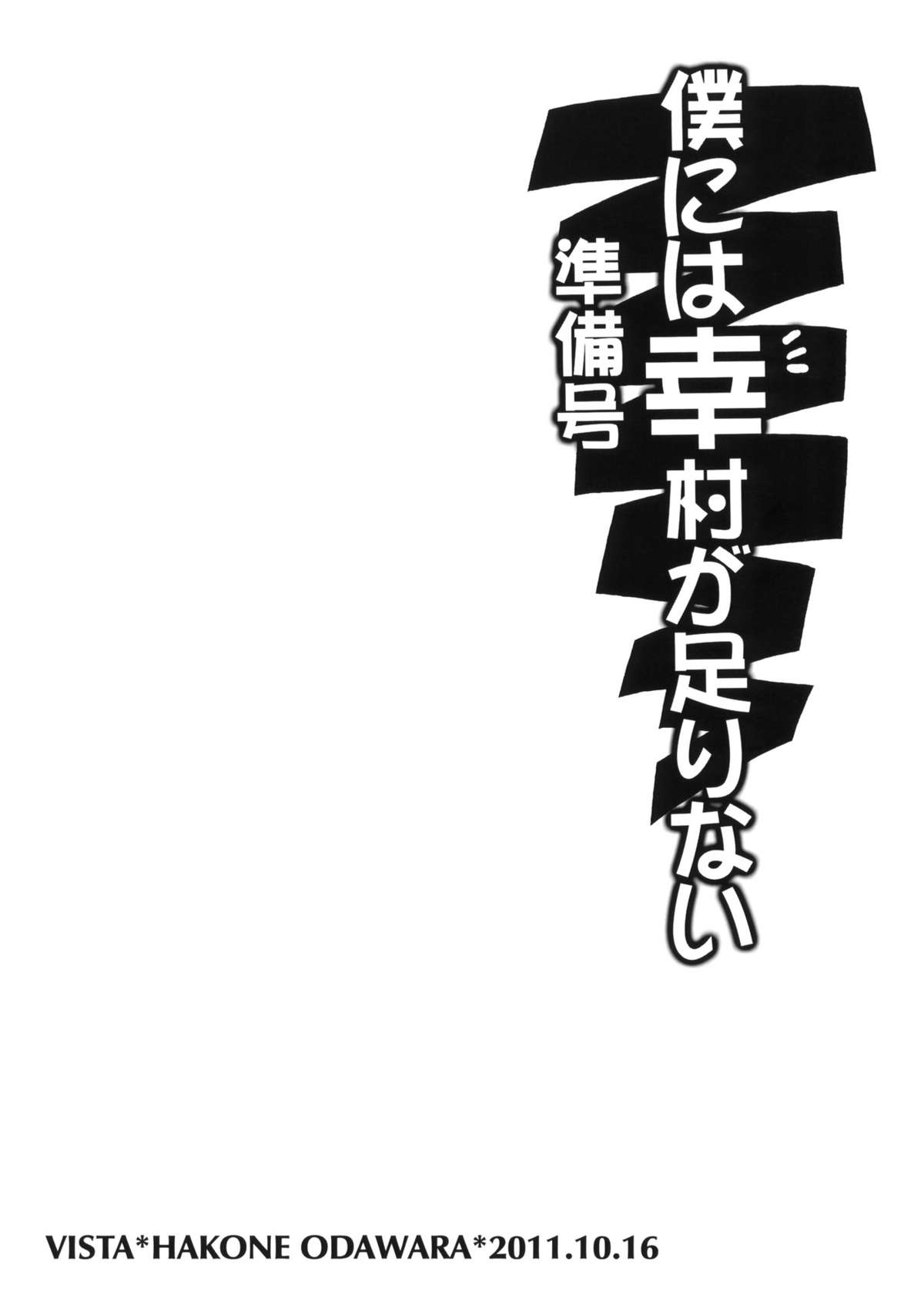 Boku ni wa Yukimura ga Tarinai Junbigou page 10 full