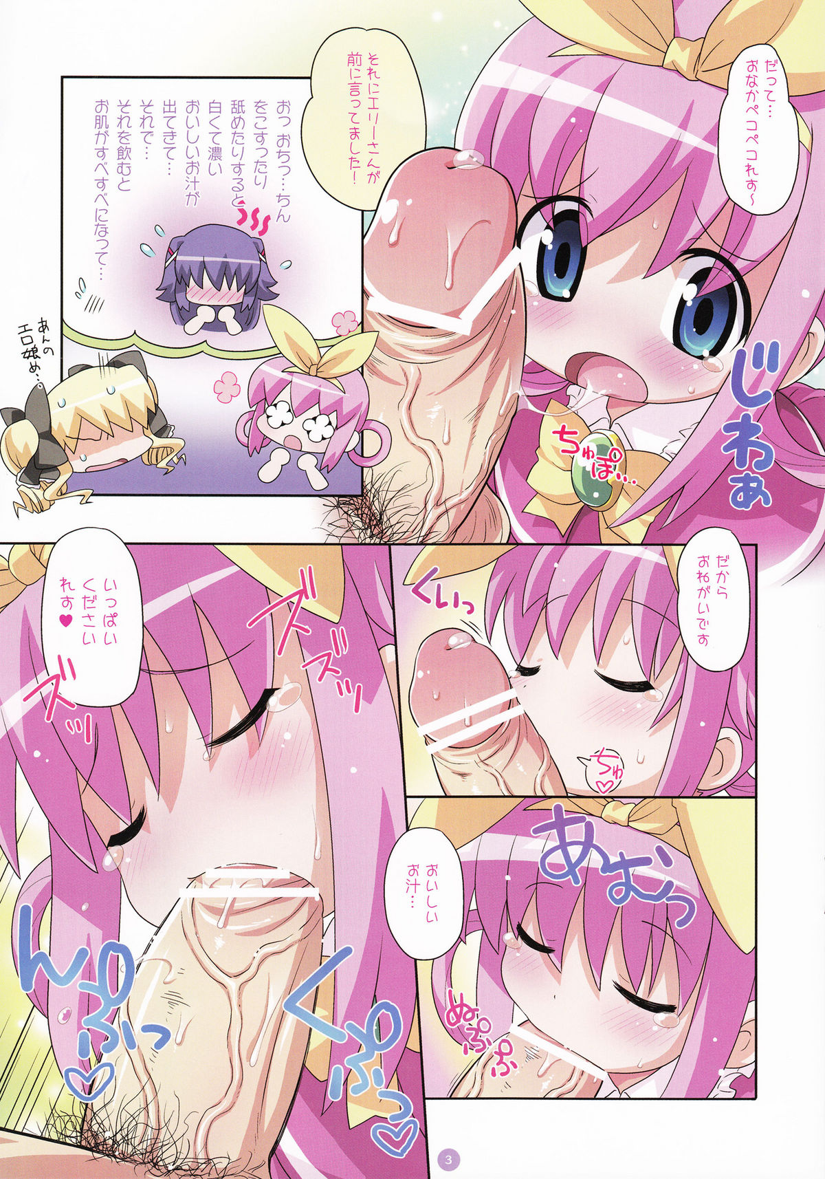 Himitsu no Opera Part page 3 full