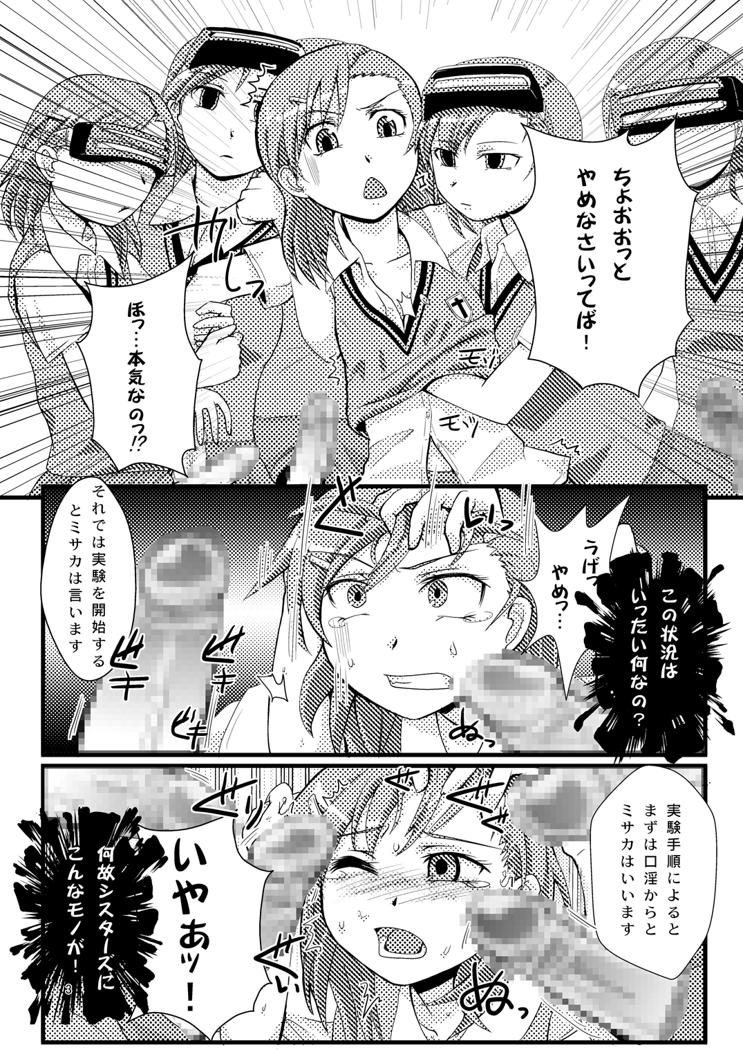 Toaru Nanika page 5 full