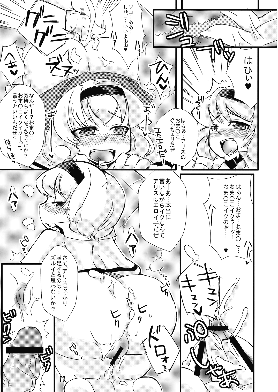 Kite Mite Sawatte Mite page 11 full