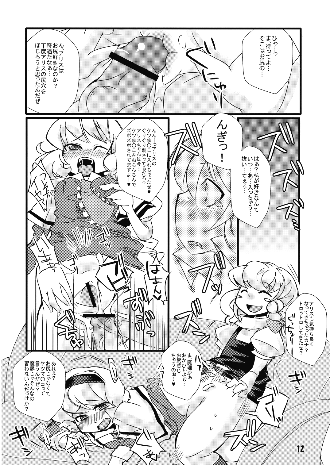 Kite Mite Sawatte Mite page 12 full