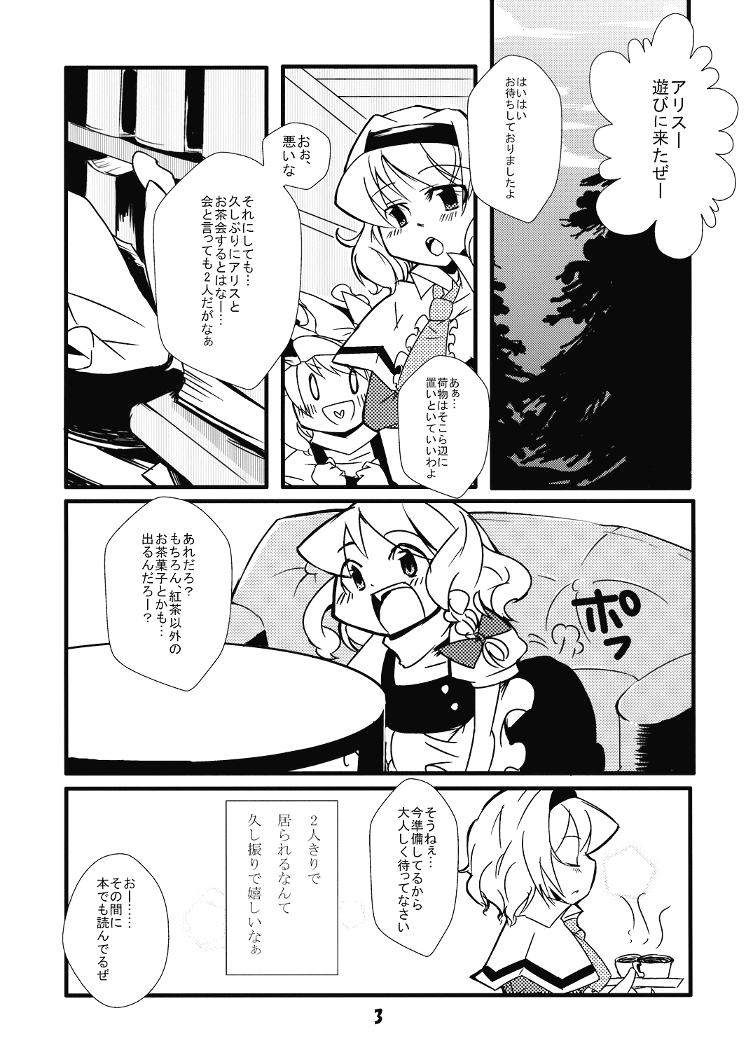 Kite Mite Sawatte Mite page 3 full