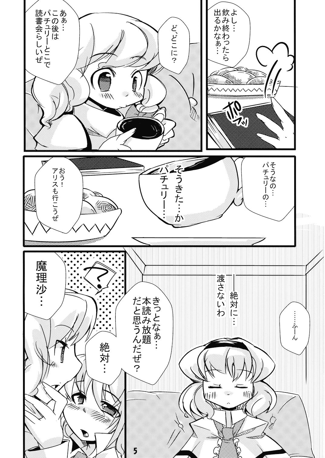Kite Mite Sawatte Mite page 5 full