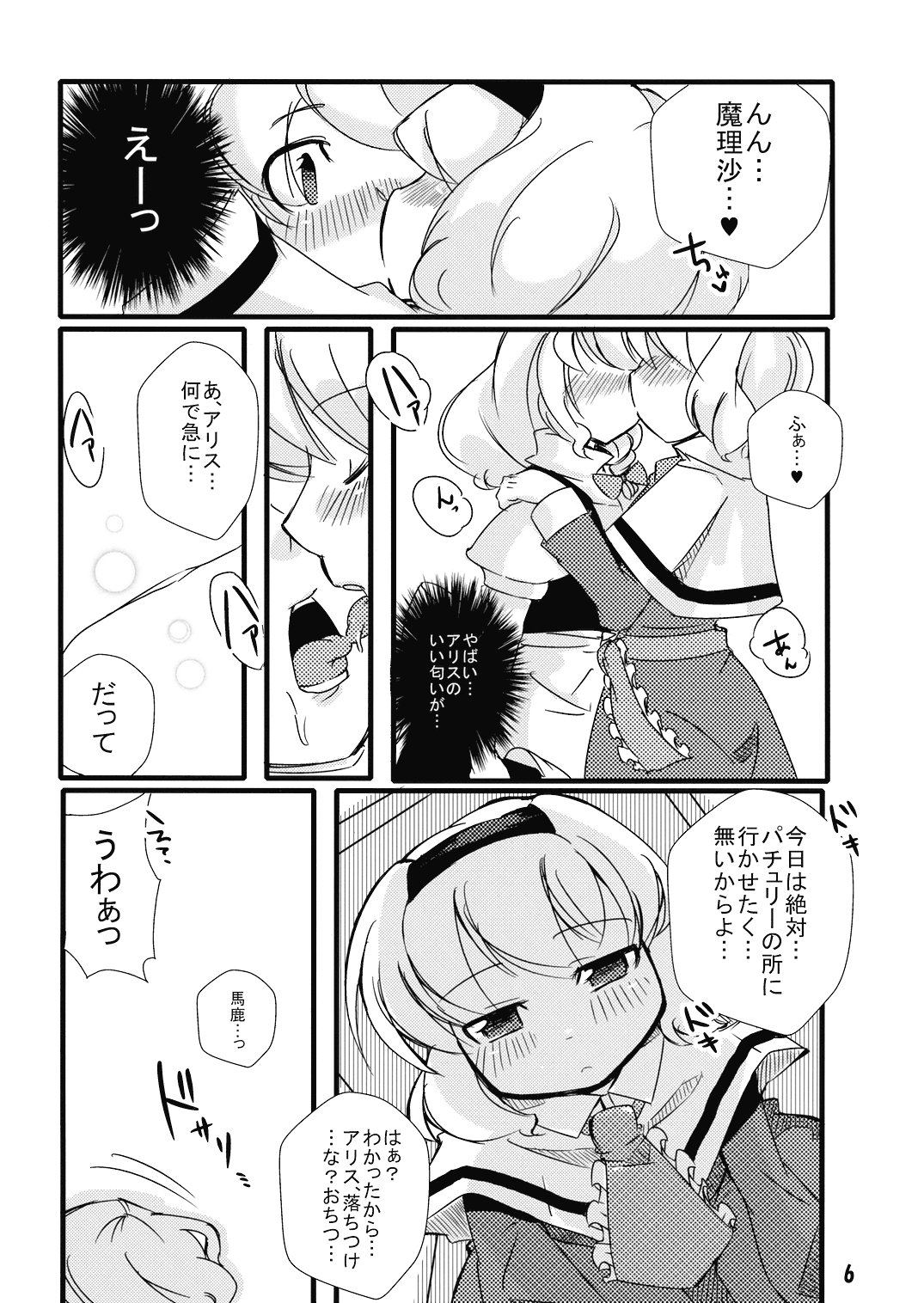 Kite Mite Sawatte Mite page 6 full