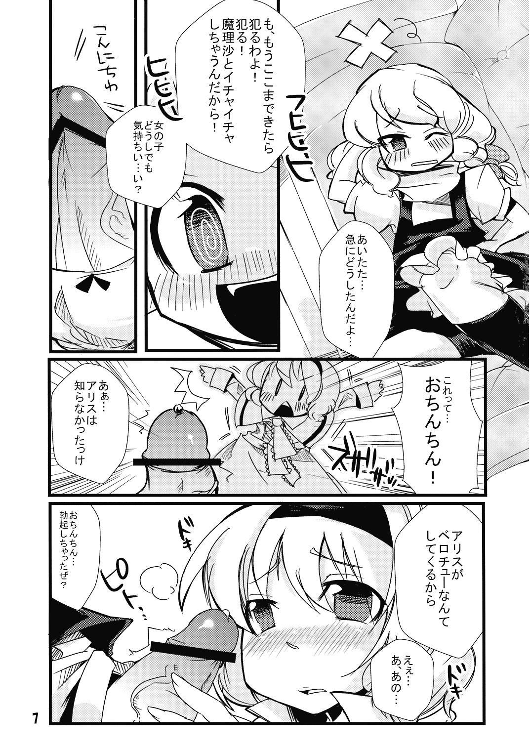 Kite Mite Sawatte Mite page 7 full