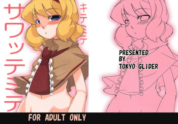 (SC39) [Tokyo Glider (Ura Dramatic)] Kite Mite Sawatte Mite (Touhou Project) cover