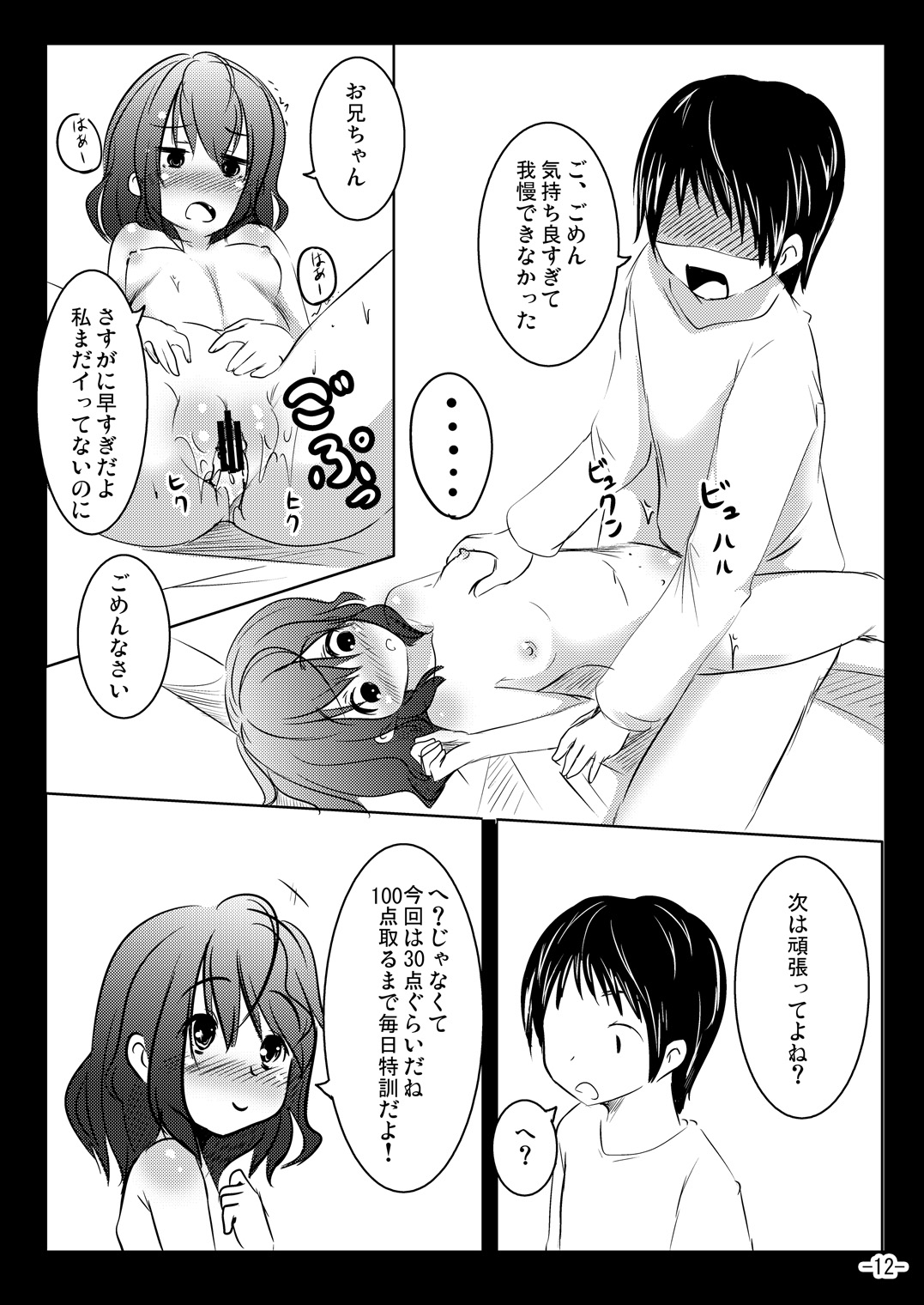 100 ten wa Agenai kara page 12 full