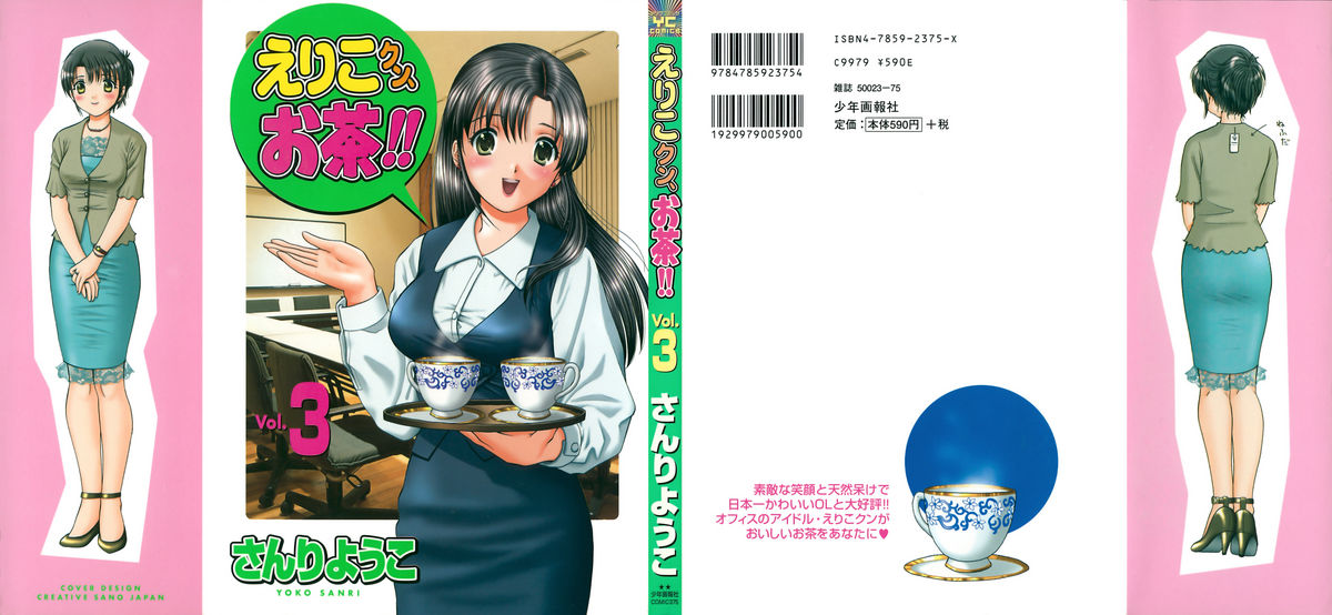 Eriko-kun, Ocha!! Vol.03 page 1 full