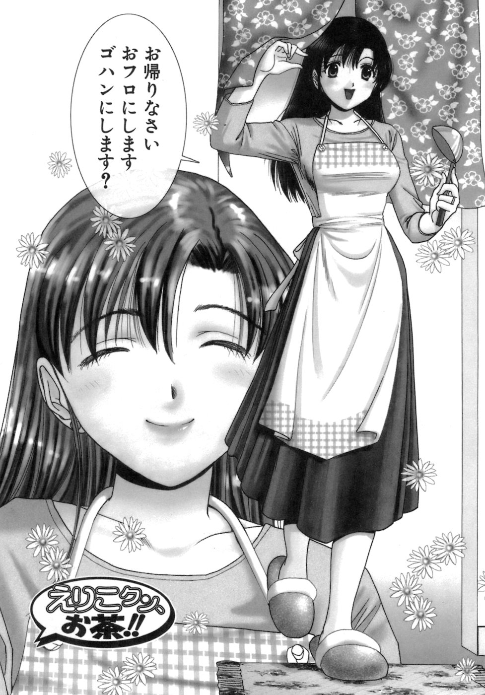 Eriko-kun, Ocha!! Vol.03 page 12 full