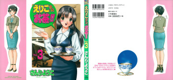[Sanri Yoko] Eriko-kun, Ocha!! Vol.03 cover