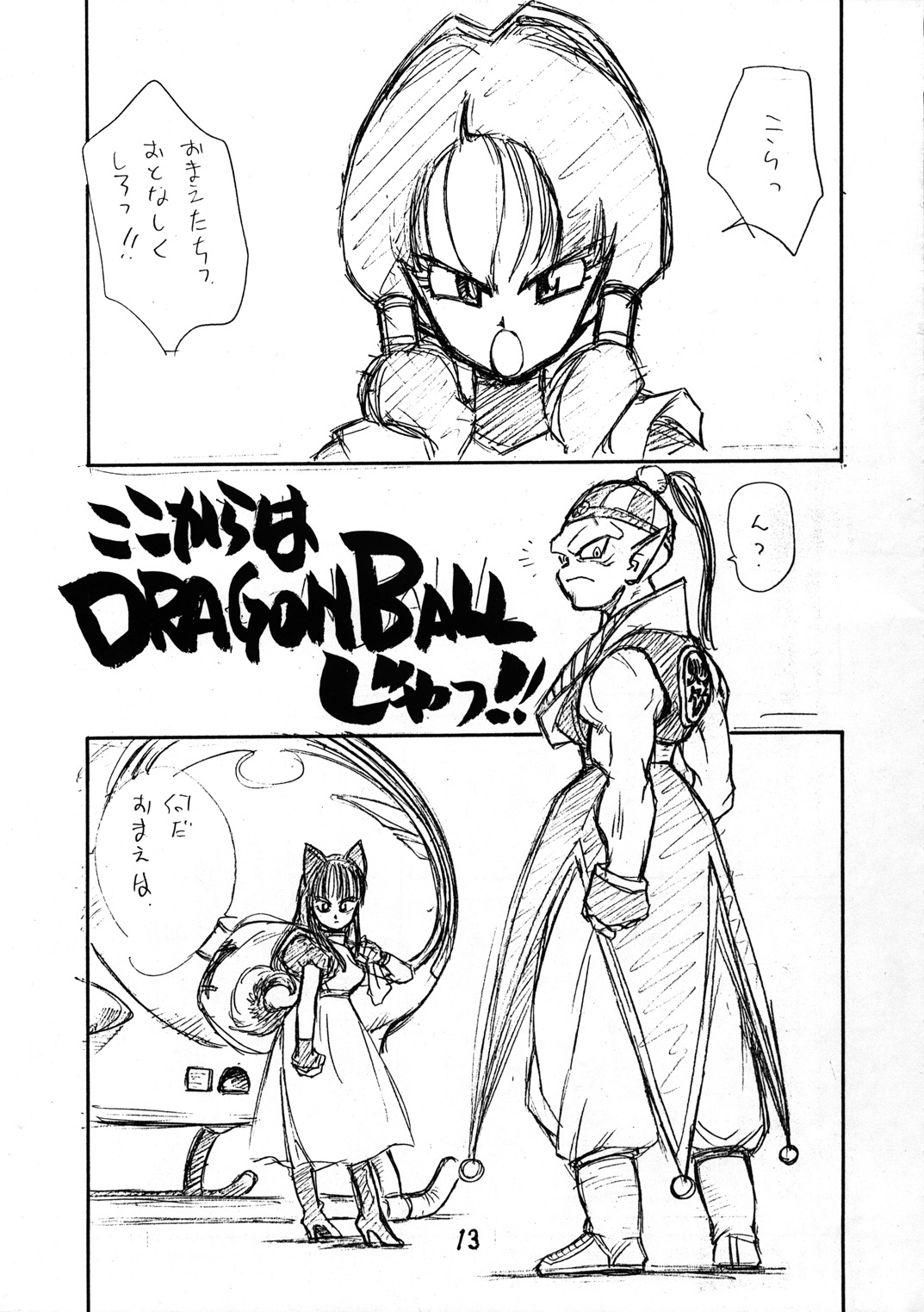 Tororoimo Nyuudou page 12 full