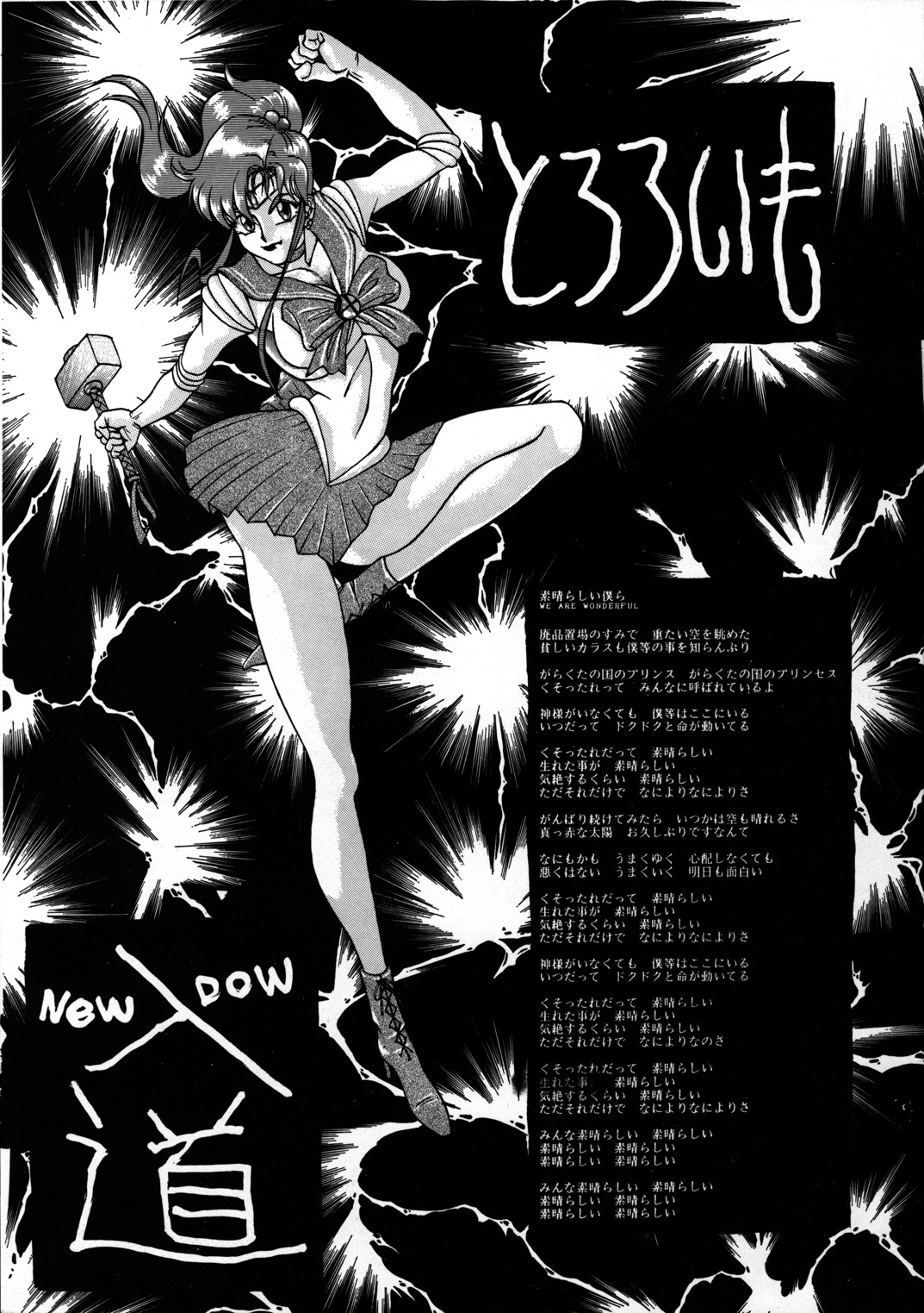 Tororoimo Nyuudou page 2 full