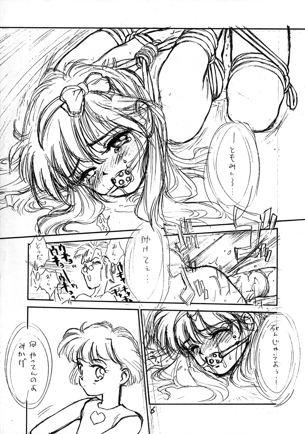 Tororoimo Nyuudou page 5 full