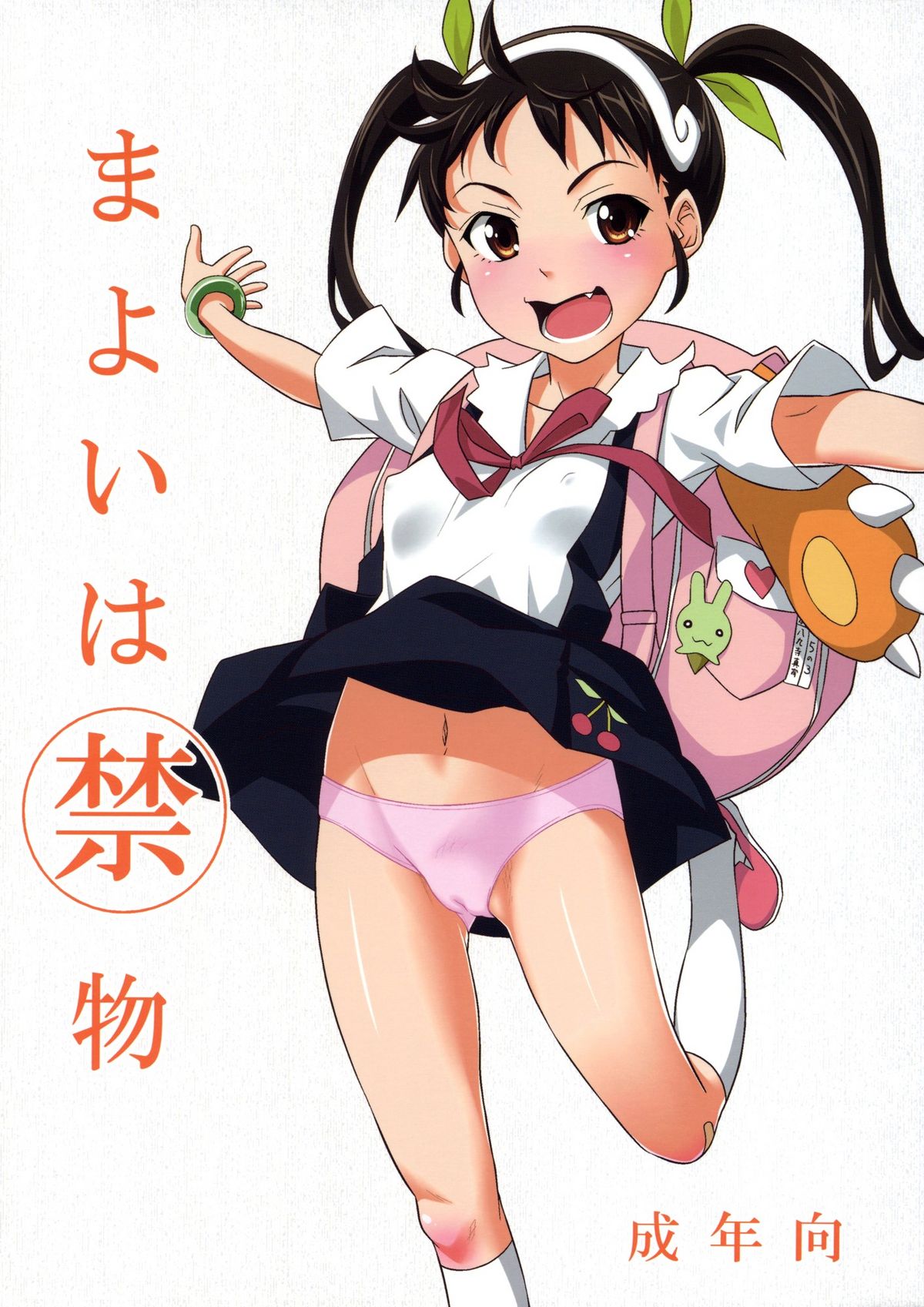Mayoi wa Kinmotsu page 1 full