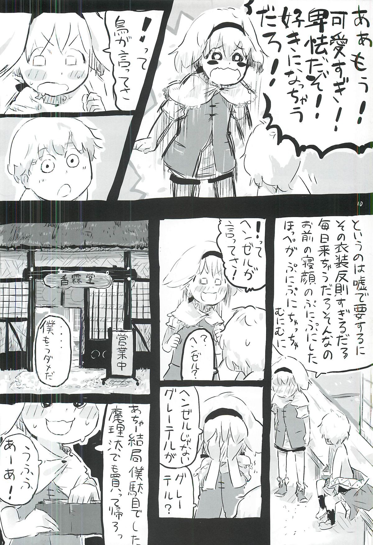 touhou shota goudou page 11 full