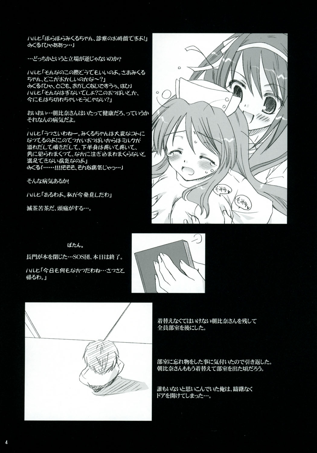 Mikuru Mirakuru! page 3 full
