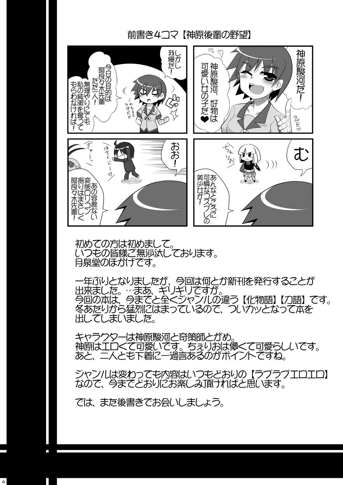 Suruga Gatari page 4 full