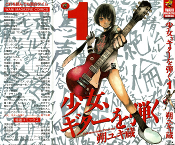 [Saku Yukizou] Shoujo, Guitar o Hiku Ch. 1 [English] =LWB= cover