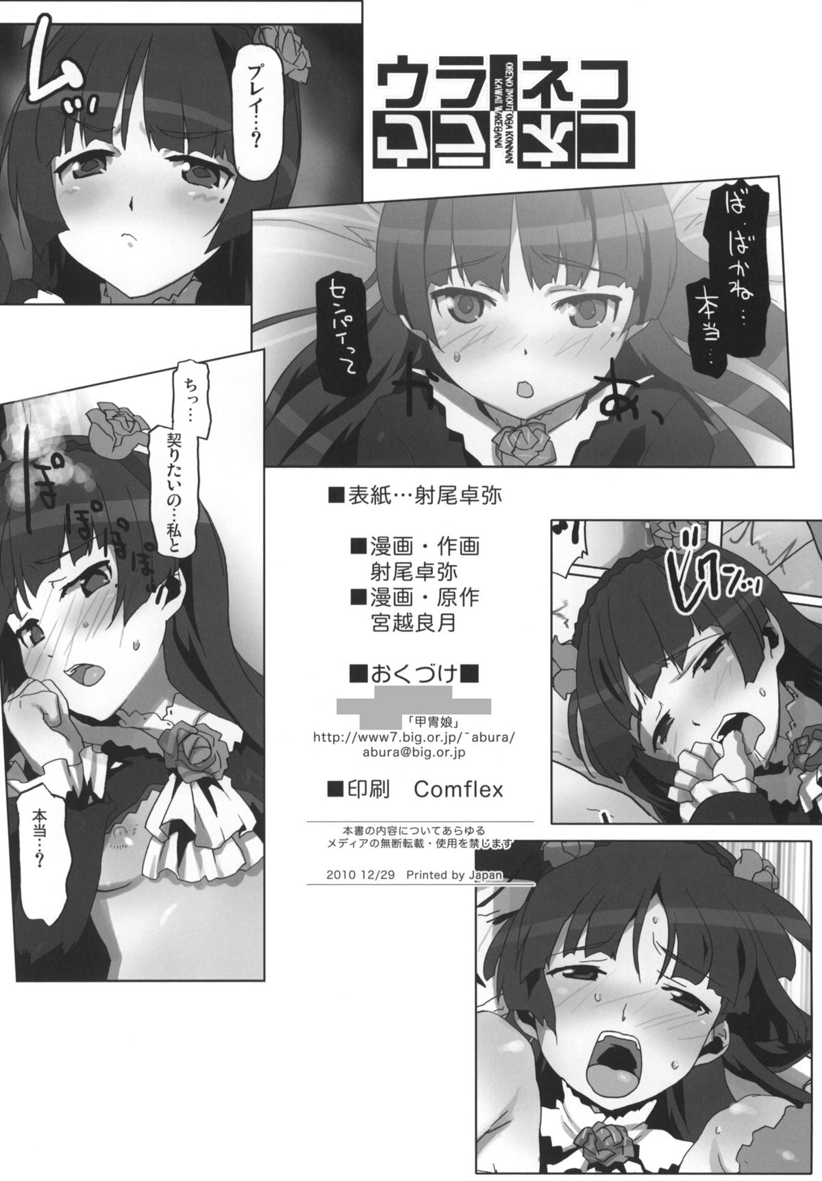 Ura Neko page 11 full