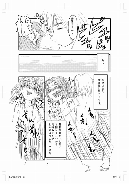 １８禁ロリマンガ「そんなこんなで」 page 11 full