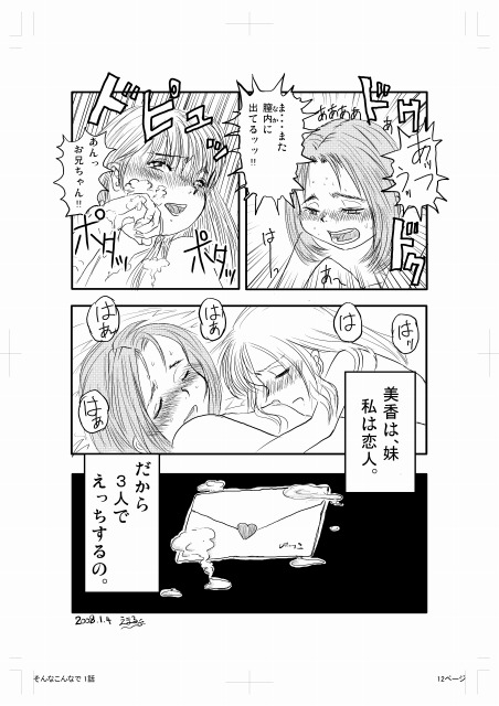 １８禁ロリマンガ「そんなこんなで」 page 12 full