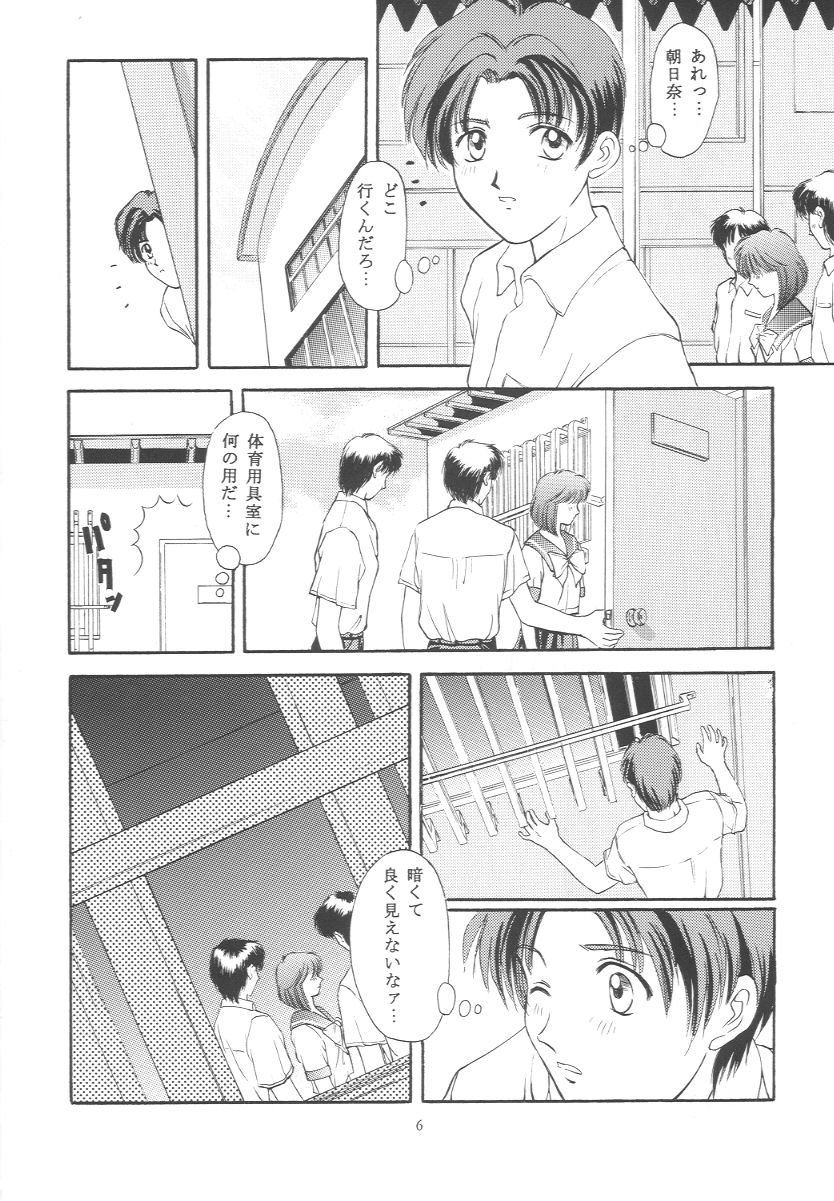 Tokimeki Groovy ~Densetsu no Ki no Shita de~ page 5 full