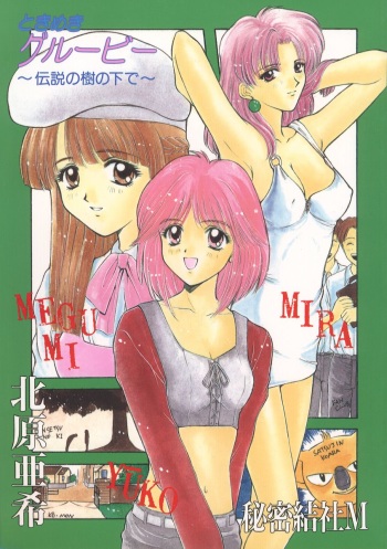 (C50) [Secret Society M (Kitahara Aki)] Tokimeki Groovy ~Densetsu no Ki no Shita de~ (Tokimeki Memorial) cover