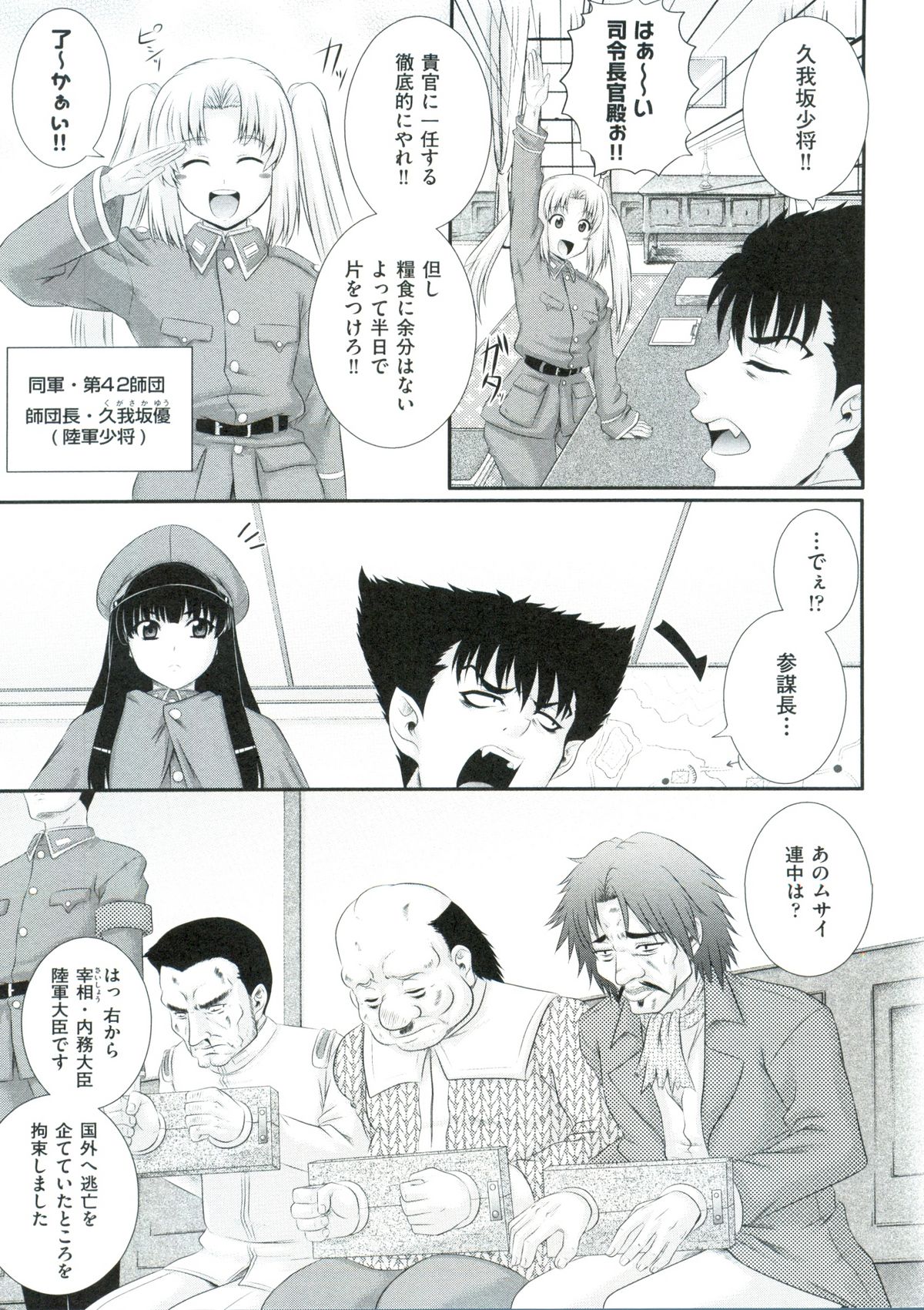 Erogun page 12 full