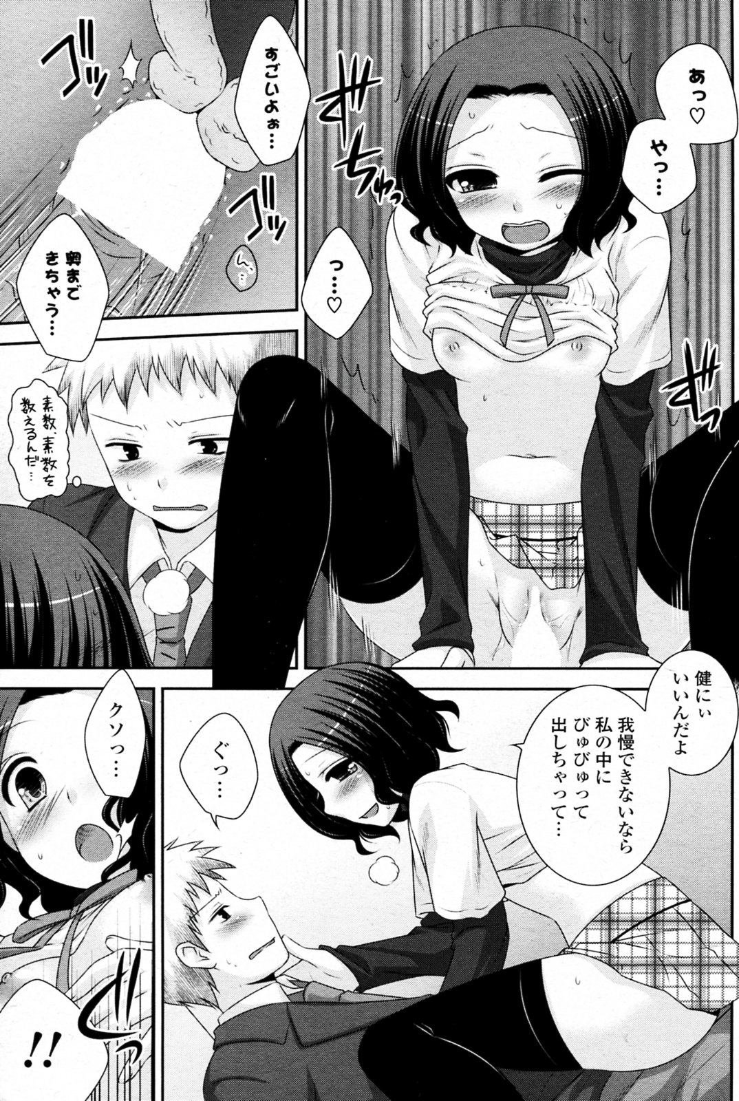 Koakuma Trap page 11 full