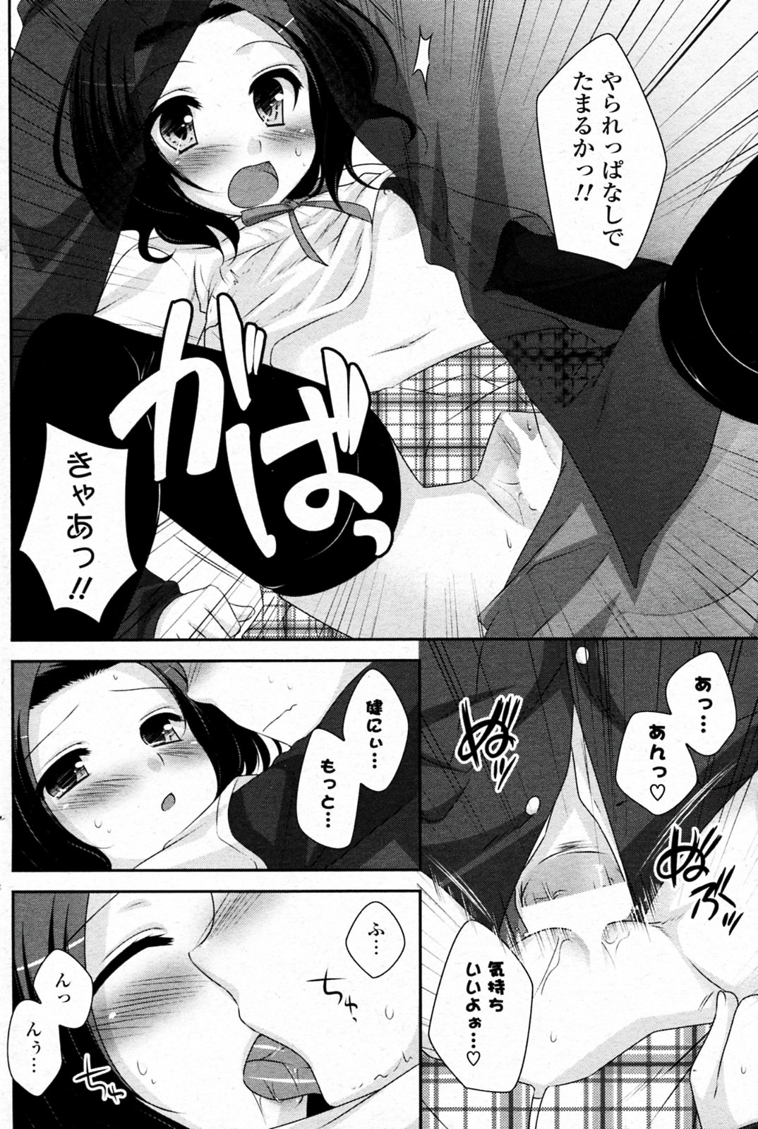 Koakuma Trap page 12 full