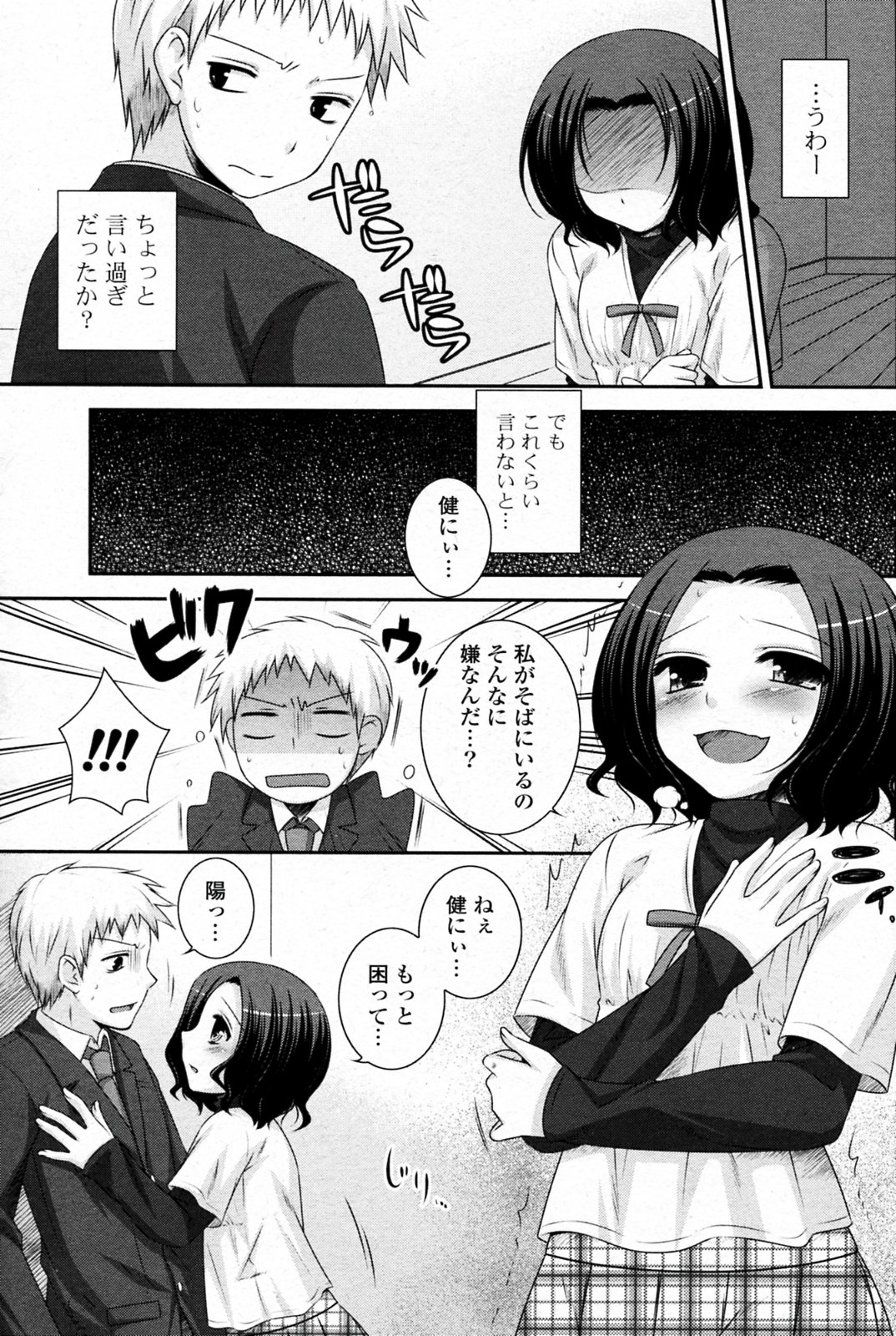 Koakuma Trap page 5 full