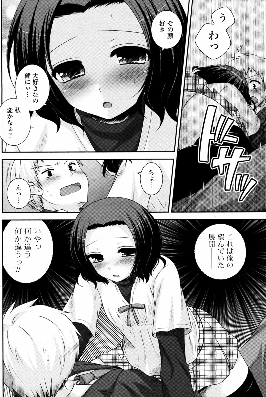 Koakuma Trap page 6 full