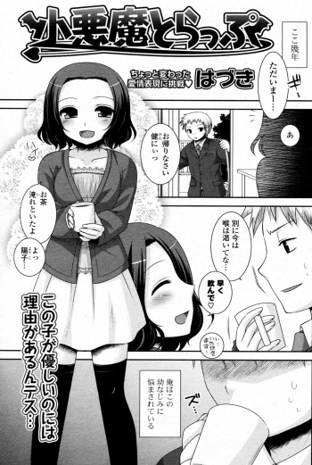 [Hazuki] Koakuma Trap (COMIC Potpourri Club 2010-01) cover