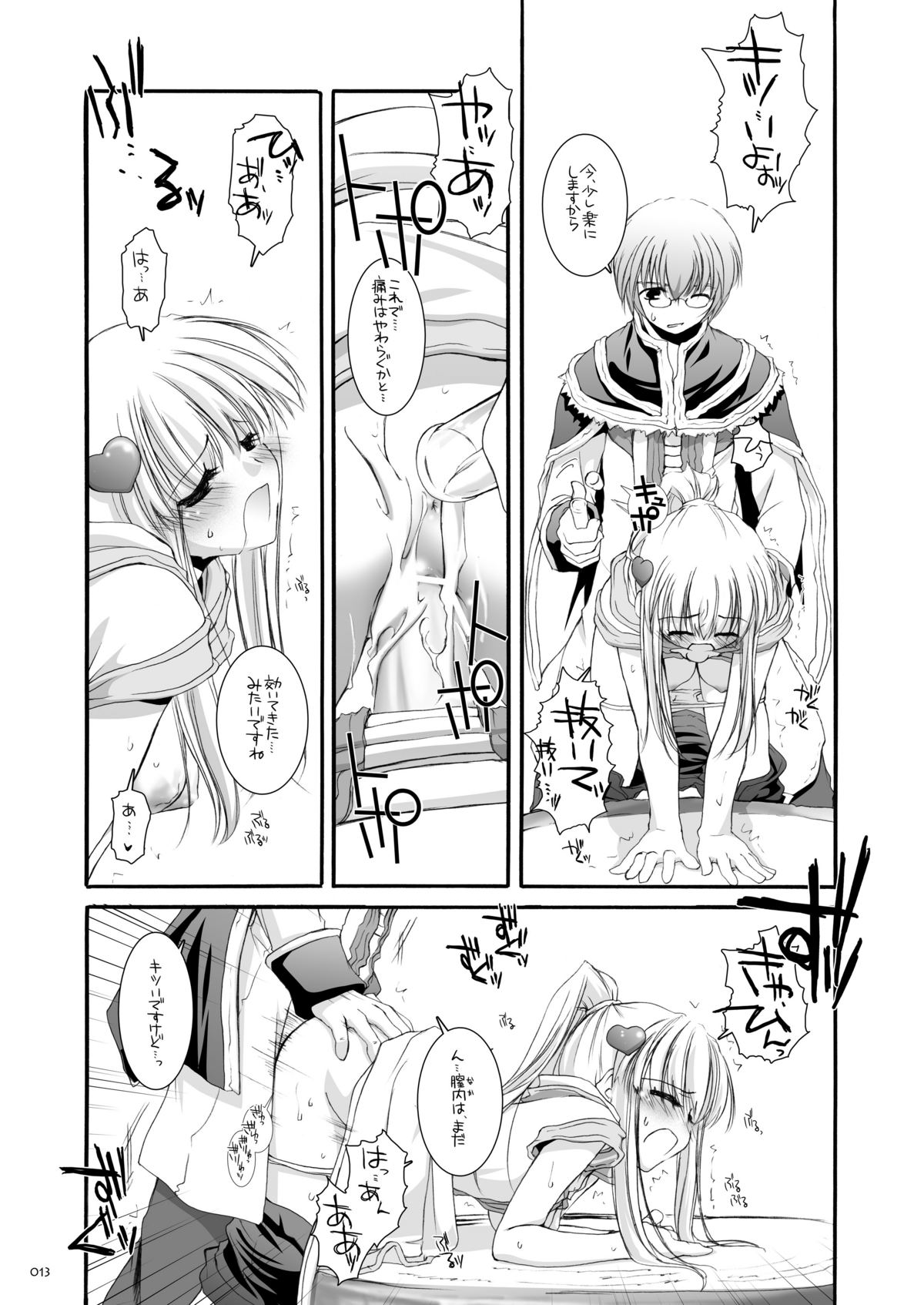 DL-RO Soushuuhen 03 - DL-RO Perfect Collection No. 03 page 12 full