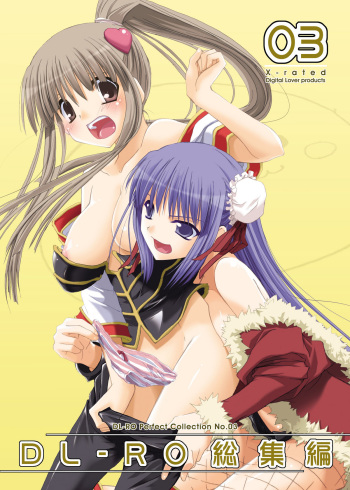 [Digital Lover (Nakajima Yuka)] DL-RO Soushuuhen 03 - DL-RO Perfect Collection No. 03 (Ragnarok Online) [Digital] cover