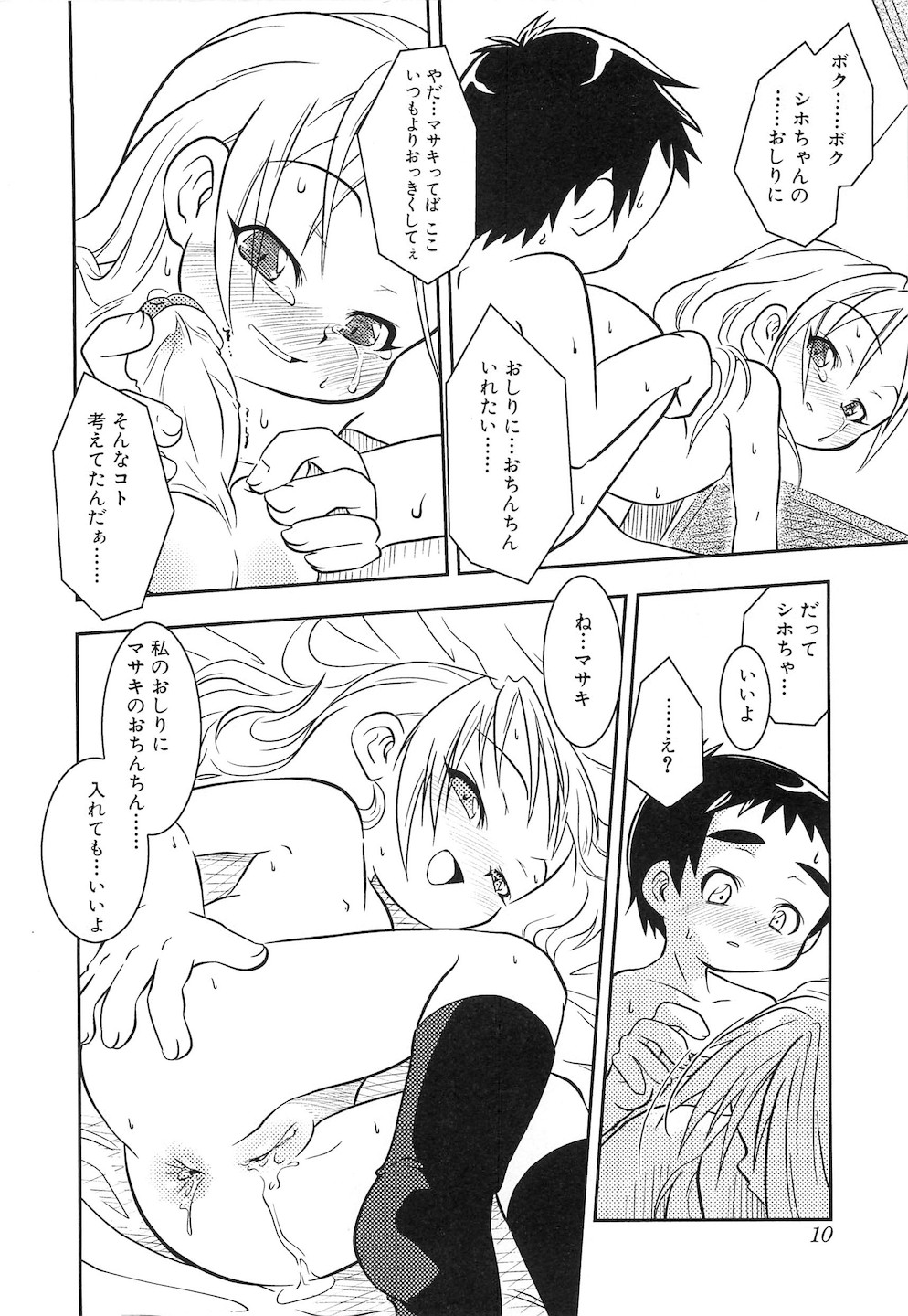 PuNiPuNi Hips Girl page 11 full