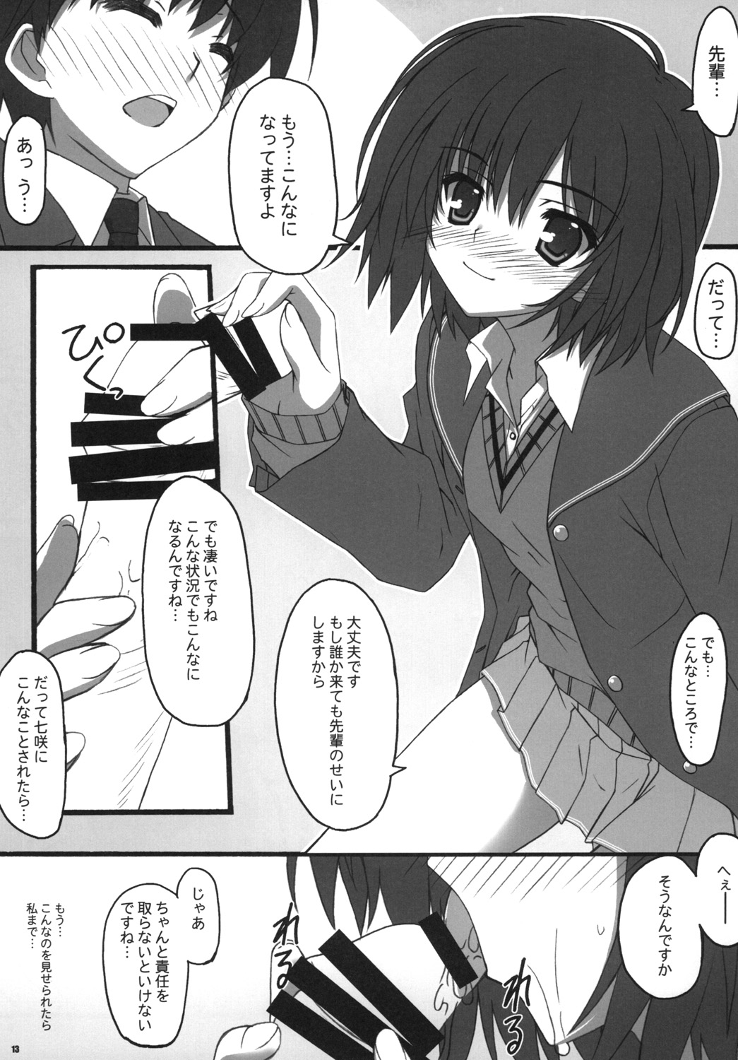 Kamikami Sweet page 12 full