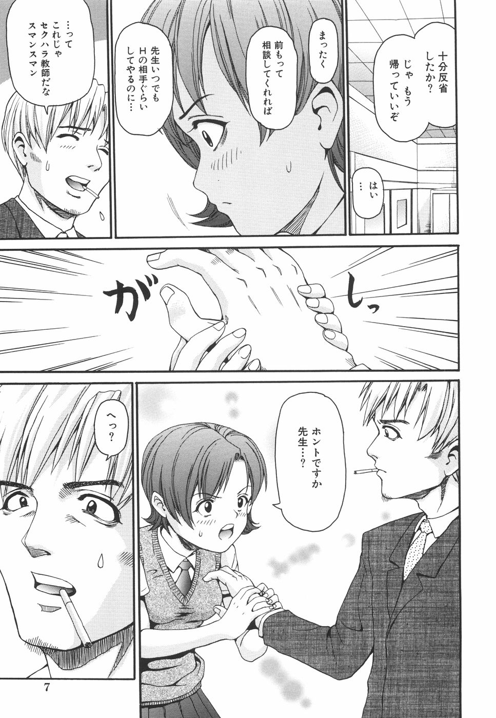 Innyuu Yuugi page 12 full